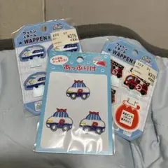 名札用ワッペン　アップリケ　パトカー　新幹線　ハシゴ車　3個　未使用