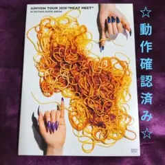 AIMYON TOUR 2020 "MEAT MEET" DVD（動作確認済み）