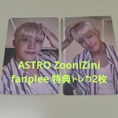 ASTRO ZooniZini fanplee 特典トレカ2枚