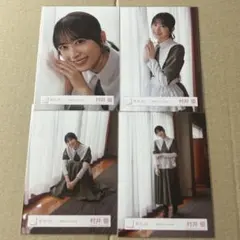 櫻坂46 村井優　本質的なこと　コンプ　生写真