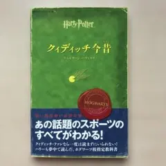 クィディッチ今昔　ジャニュリー・ウィスプ