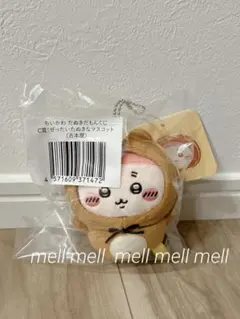 ちいかわ　たぬきだもんくじ　古本屋