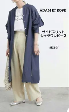 ADAM ET ROPE'　サイドスリットシャツワンピース