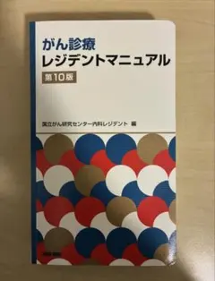 裁断済】レジデントのための感染症診療マニュアル :第4版 - メルカリ