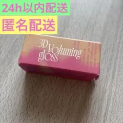 fwee 3Dボリューミンググロス A03 キャンディー30%