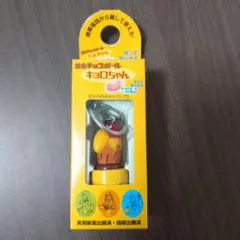 森永チョコボール キョロちゃん 着信通知キーホルダーのサムネイル