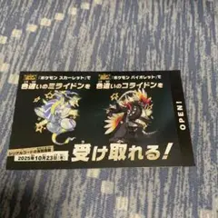 ポケモンスカーレットバイオレット　色違いのミライドンコライドン１枚
