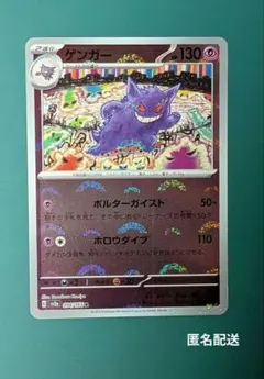 ゲンガー R SV2a ポケモンカード151 094/165 モンボミラー - メルカリ