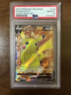 【PSA10】ピカチュウV スタートデッキ100 キラ 415/414