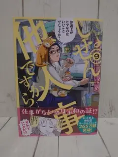 しょせん他人事ですから ～とある弁護士の本音の仕事～ 9