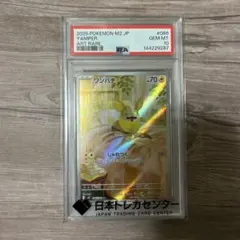 バチュル AR SV7 108/102　色違いヤミラミ　PSA10 PSA10】バチュル(AR){雷}〈108/102〉[SV7] – 晴れる屋2
