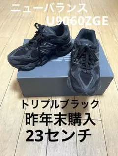 ニューバランス　9060 スニーカー　U9060ZGE 90/60 996