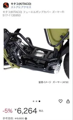 新品 ズーマー　2024 US フロントカウル ブラック 前後SET 純正 ホンダ AF58 ズーマー 純正フロントインナーカウルセット