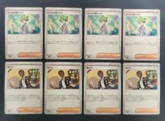 ポケモンカード　サポート　ミツルの思いやり　セイジ　8枚セット