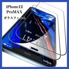 iPhone 12 proMAX ガラスフィルム 2枚セット 保護フィルム
