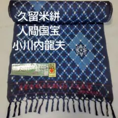 2026年最新】伊予絣の人気アイテム - メルカリ