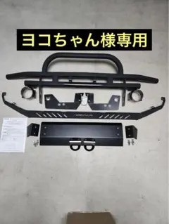 ハイゼットトラックジャンボ マットブラック フロントバンパーガード