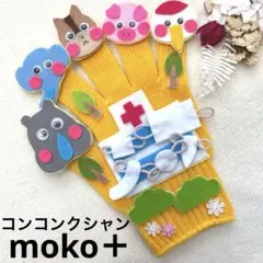 【今の季節にピッタリ⭐︎コンコンクシャン】　手袋シアター