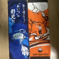 ワンピース　タオル　エース　サボ