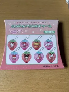 サンリオ　カスタムアクリルチャーム(いちご)