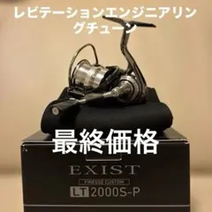 18イグジストLT2000S-P レビテーションエンジニアリングチューンのサムネイル