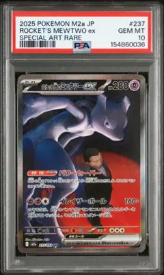 2026年最新】ロケット団のミュウツーex SAR PSA9の人気アイテム - メルカリ