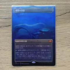 【暗黒の深淵】