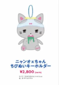 2026年最新】ニャンオェ ぬいぐるみの人気アイテム - メルカリ