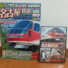 電車でGO! 名古屋鉄道編 公式パーフェクトプログラム 攻略本 - メルカリ