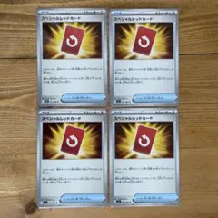 ポケモンカードゲーム スペシャルレッドカード 4枚セット