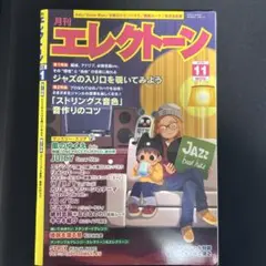 月刊エレクトーン2022年11月号
