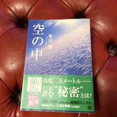 空の中