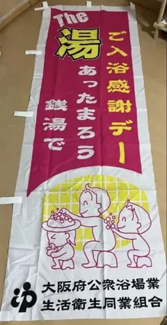 未使用 SMAP 香取慎吾 ママ NTT 企業物コレクション 当時物 のぼり旗