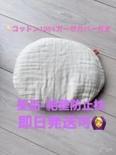美品☆絶壁防止ベビー枕 ドーナツ枕 通気性抜群