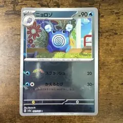 ニョロゾ モンボミラーのサムネイル