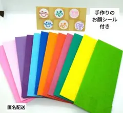 【手作り】お顔シール　折り紙12色　ラッピング袋　マチ袋　スリムロング