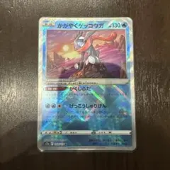 【極美品】かがやくゲッコウガ K S12a VSTARユニバース 033/172