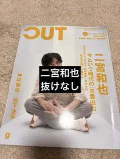 CUT 9月号 二宮和也 表紙