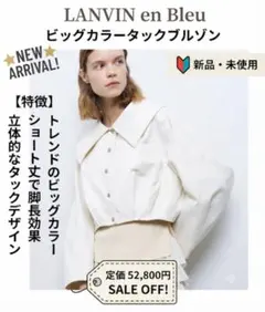 【新品】LANVIN en Bleu ビッグカラータックブルゾン オフホワイト