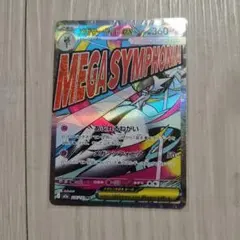 メガサーナイトex MA MEGA ハイクラスパック MEGAドリームex 2…