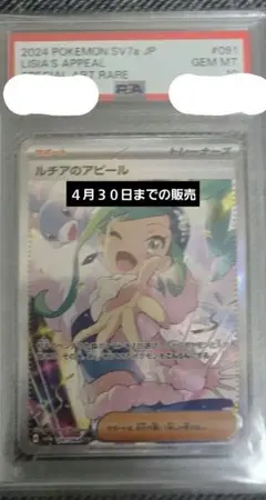 PSA8 ルチアのアピール SAR 状態A-〕ルチアのアピール【SAR】{091/064} | ポケモンカード専門店