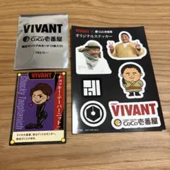 VIVANT CoCo壱番屋 限定オリジナルカード チョッキー・テーパーニット