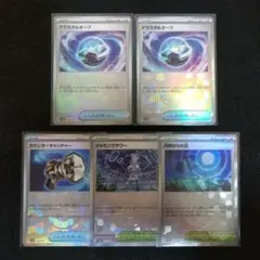 テラスタルオーブ　カウンターキャッチャー　モンスターボールミラー　他