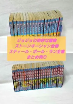 ジョジョの奇妙な冒険 スティール・ボール・ラン ストーンオーシャン 全巻