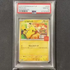 【PSA10】マクドナルド ピカチュウ プロモ ハッピーセット②③
