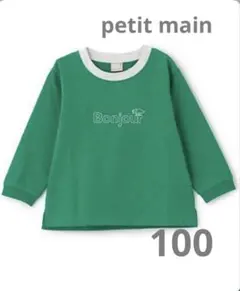 【新品】petit main 【プティプラ】BOYS長袖Tシャツ 100