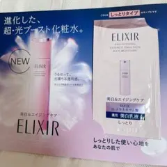 資生堂 エリクシール 化粧水 乳液サンプル4包 美白エイジングケア　新発売