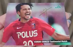 興梠慎三選手 引退試合 マッチデーカード 浦和レッズ vs 鹿島アントラーズ