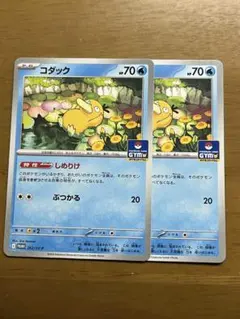 ポケモンカード　コダック　しめりけ　2枚　ジムプロモ