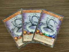 【管理番号R587】遊戯王ラッシュデュエル　サイバーサーペント　ノーパラ